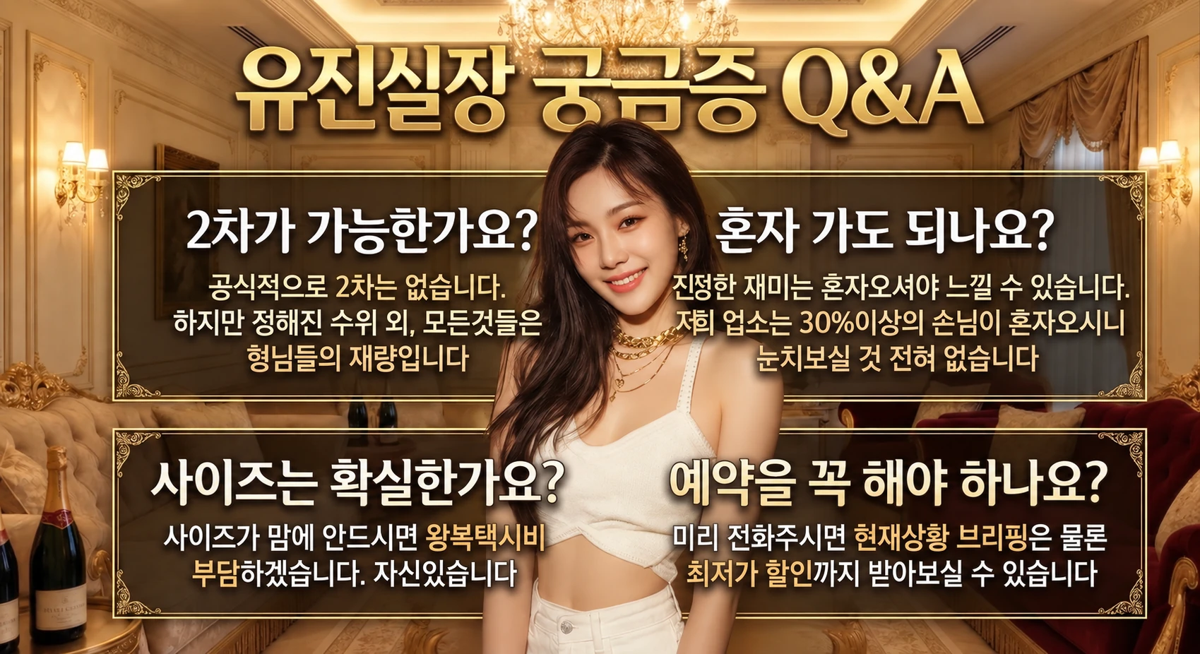 유진실장 궁금증 Q&A 안내 이미지