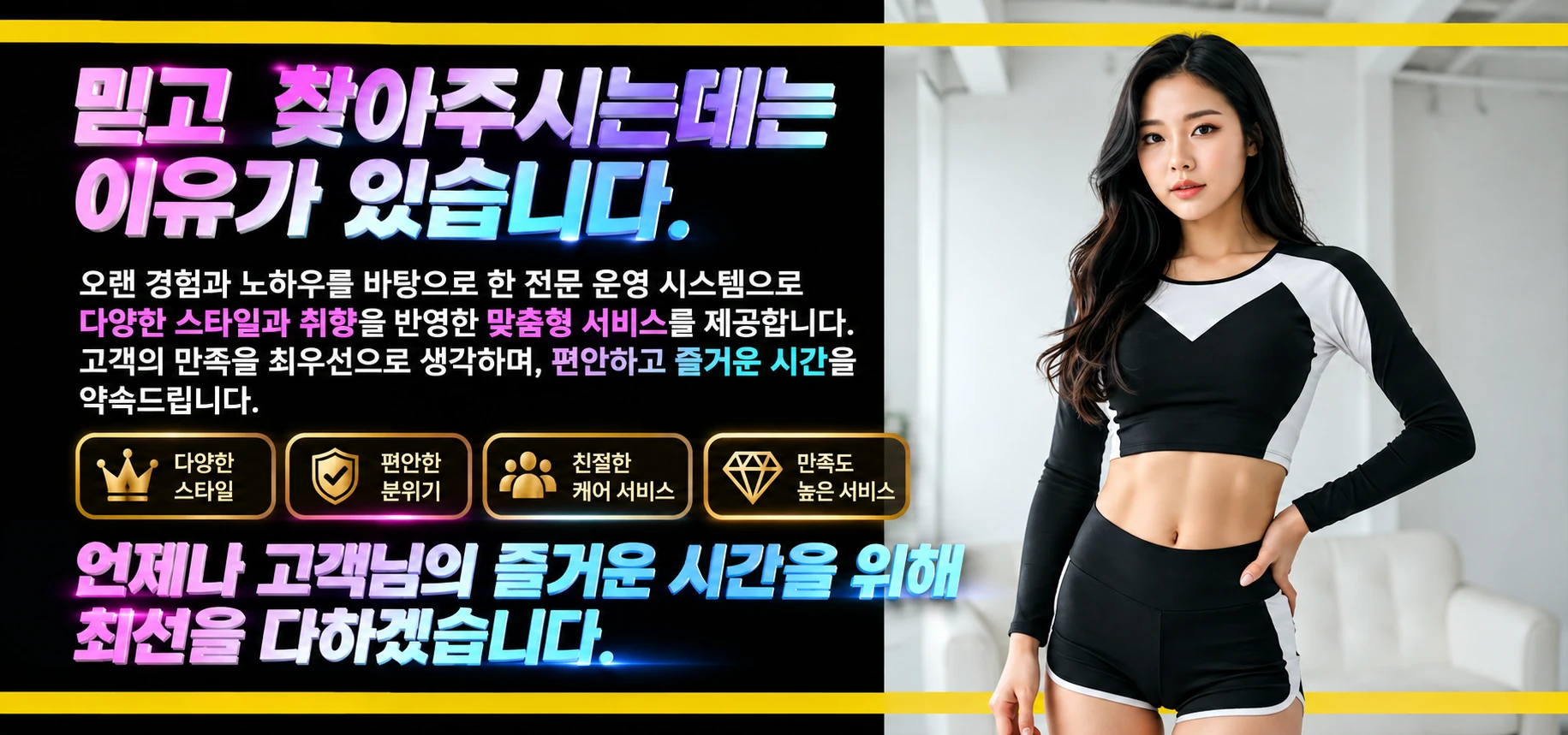 고객 맞춤 서비스와 라운지 분위기를 소개하는 이미지