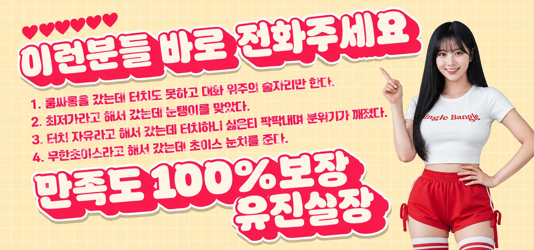 유진실장 안내 문구를 담은 핑크 하트 포스터